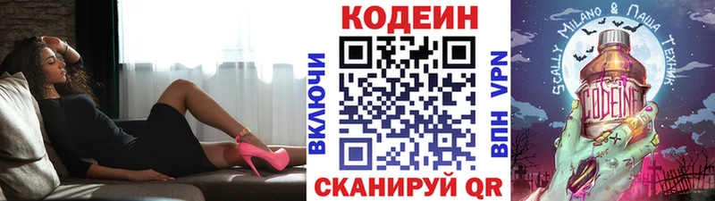 Кодеиновый сироп Lean напиток Lean (лин)  закладка  Белёв 